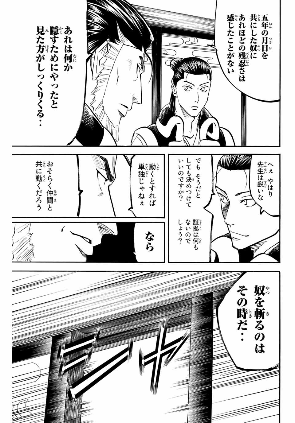 GAMARAN: SHURA - raw - Chapter 143 - https://jpdd.ccdd.to/JPDD/26211405/3dlf1df213b.jpg