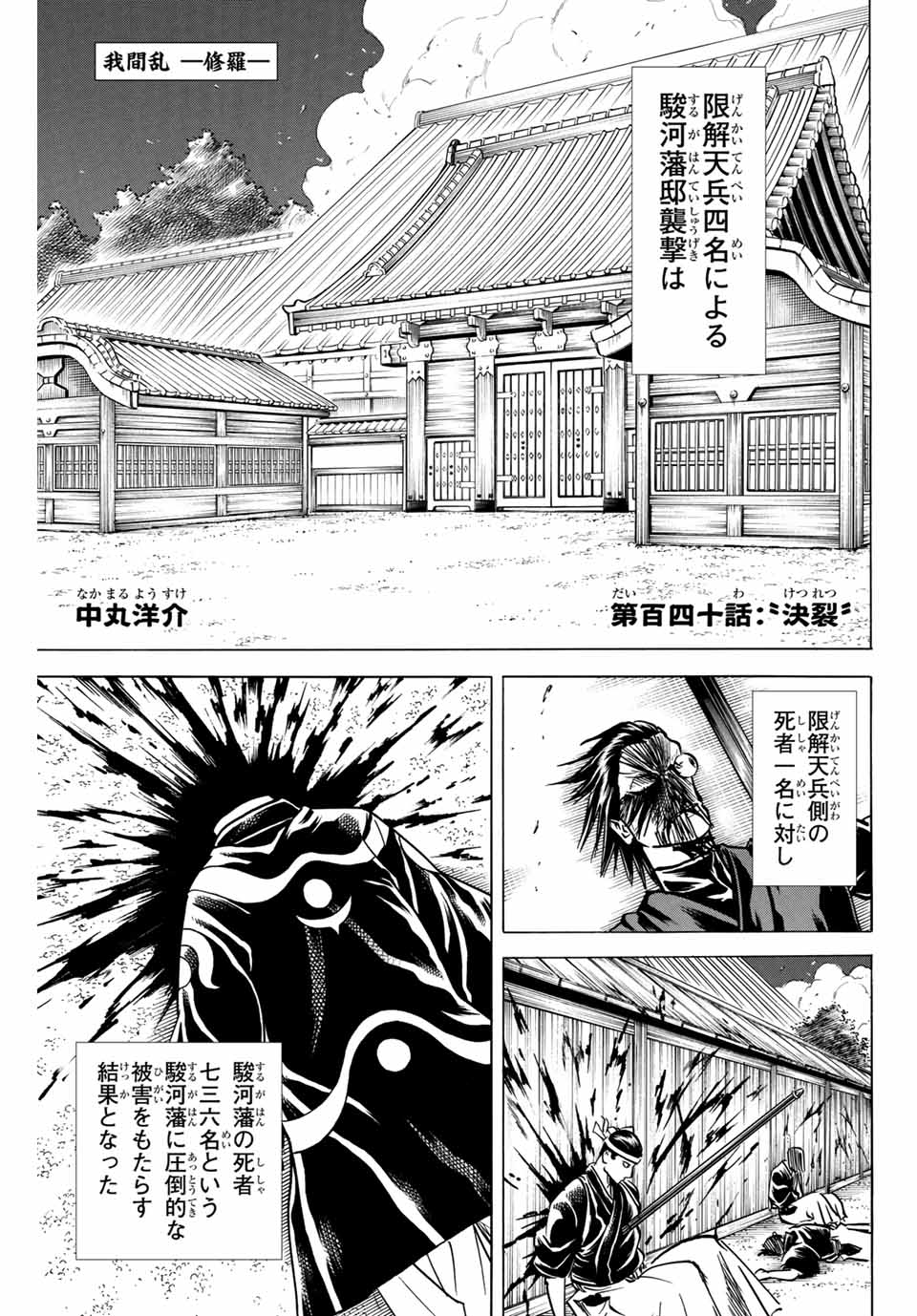 GAMARAN: SHURA - raw - Chapter 140 - https://jpdd.ccdd.to/JPDD/26211405/3ln1p13wwbt.jpg