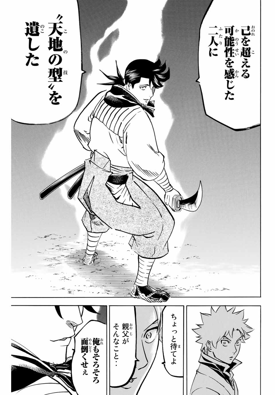GAMARAN: SHURA - raw - Chapter 141 - https://jpdd.ccdd.to/JPDD/26211405/4k1dwgec52j.jpg