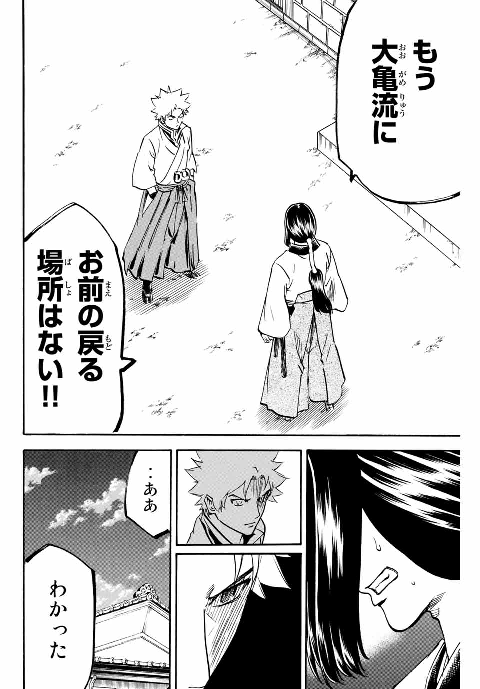 GAMARAN: SHURA - raw - Chapter 140 - https://jpdd.ccdd.to/JPDD/26211405/5fka0hpwkai.jpg
