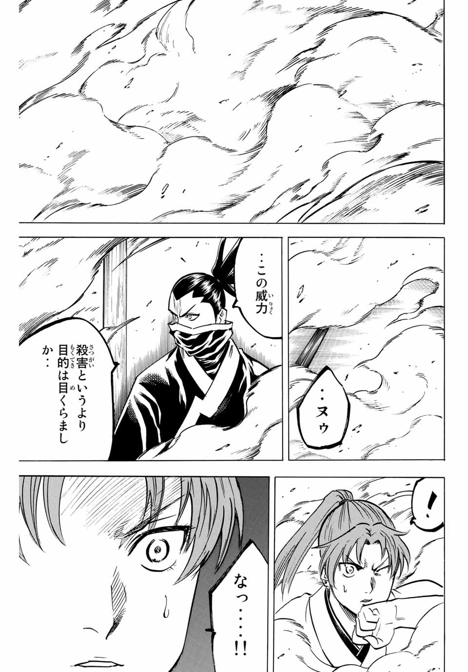 GAMARAN: SHURA - raw - Chapter 139 - https://jpdd.ccdd.to/JPDD/26211405/5rj5sqa4vgf.jpg
