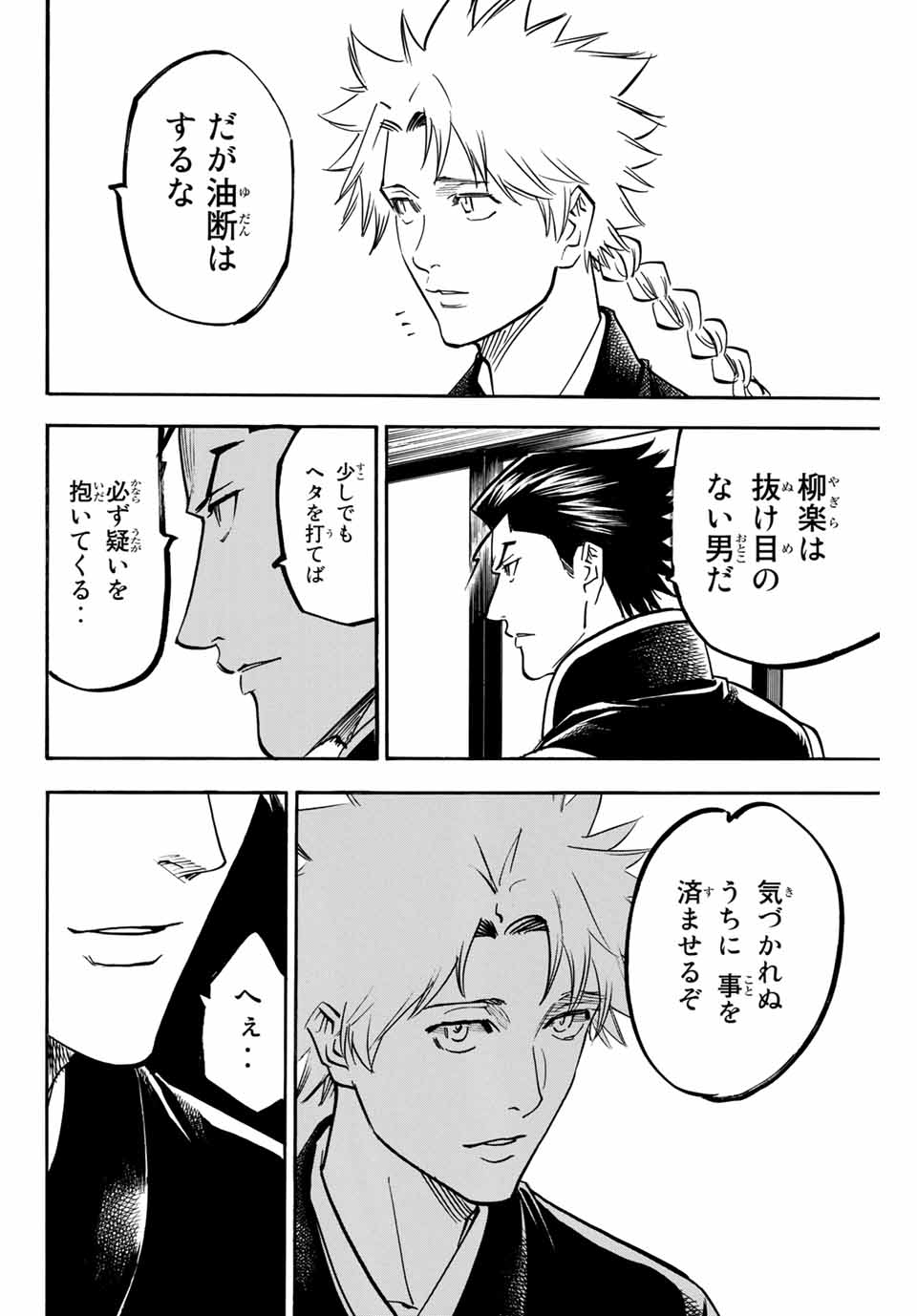 GAMARAN: SHURA - raw - Chapter 144 - https://jpdd.ccdd.to/JPDD/26211405/agoqjhic1ag.jpg