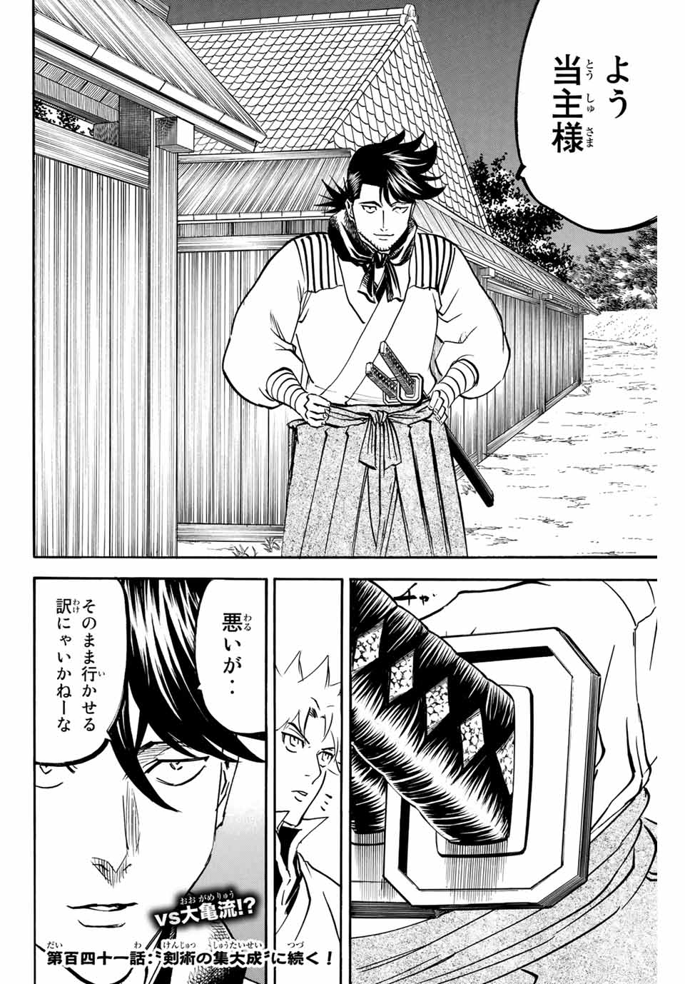 GAMARAN: SHURA - raw - Chapter 140 - https://jpdd.ccdd.to/JPDD/26211405/ajszfbm5j50.jpg