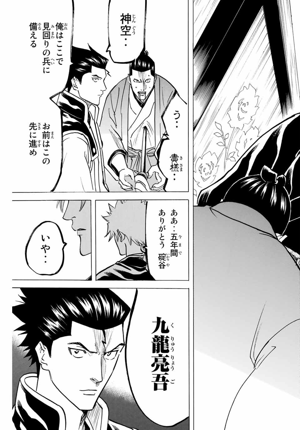 GAMARAN: SHURA - raw - Chapter 144 - https://jpdd.ccdd.to/JPDD/26211405/biv4ycadxxp.jpg