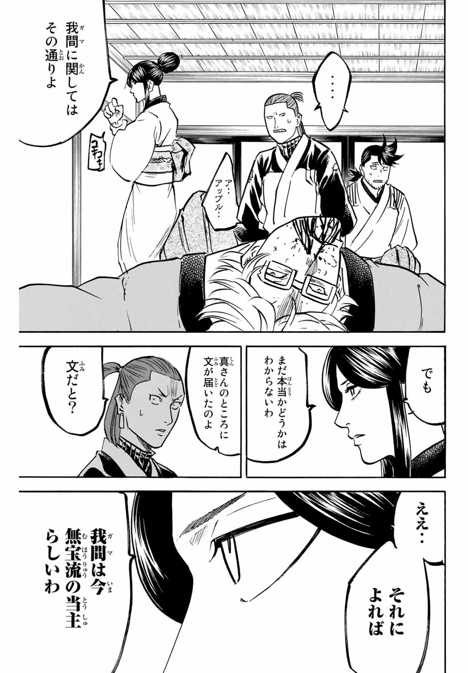 GAMARAN: SHURA - raw - Chapter 140 - https://jpdd.ccdd.to/JPDD/26211405/c2wykjrrfts.jpg