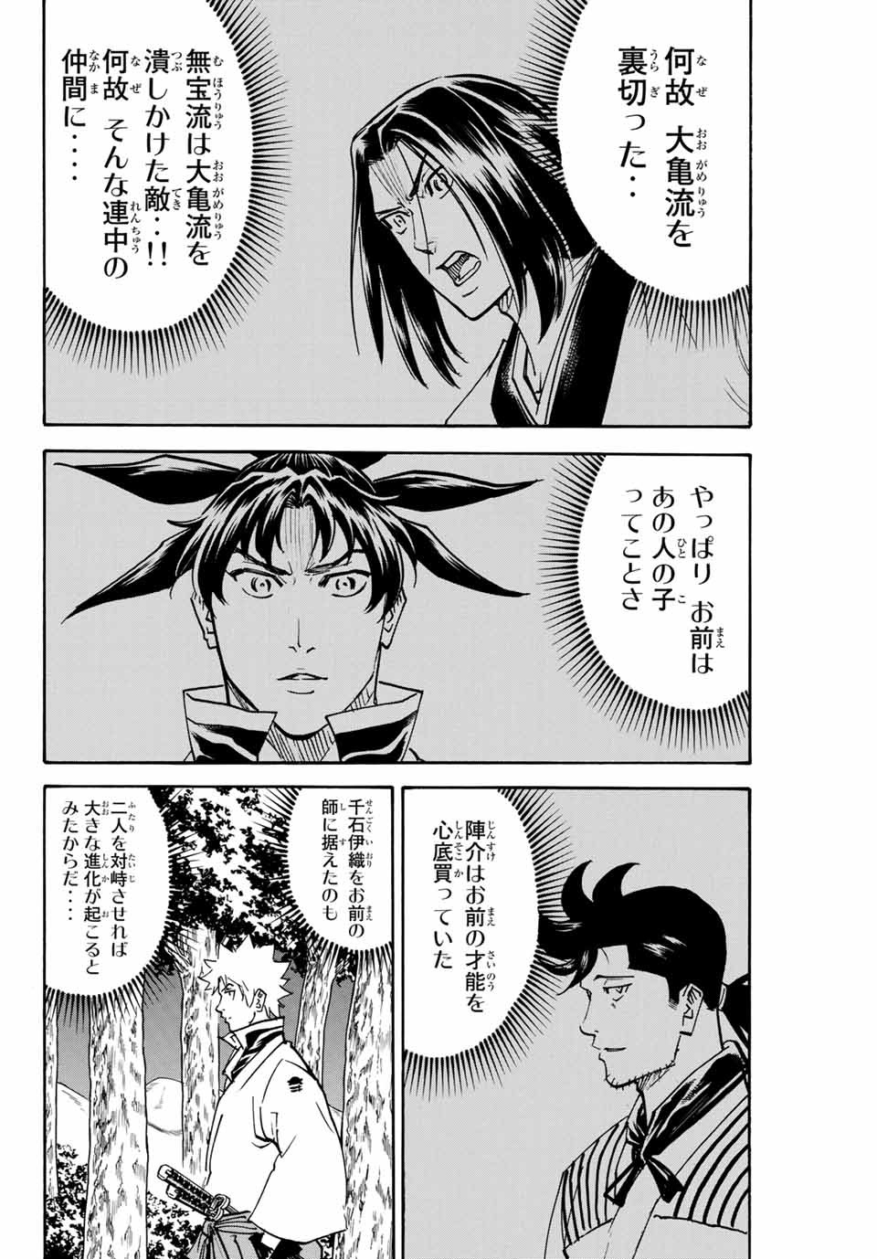 GAMARAN: SHURA - raw - Chapter 145 - https://jpdd.ccdd.to/JPDD/26211405/cjrrkvkofju.jpg