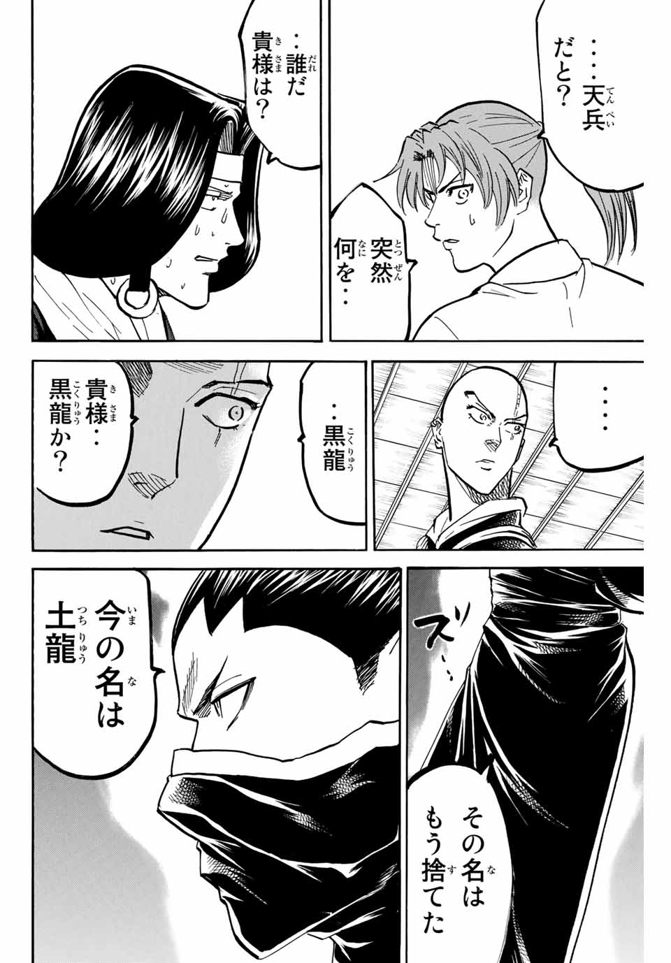 GAMARAN: SHURA - raw - Chapter 139 - https://jpdd.ccdd.to/JPDD/26211405/csqka4zmvla.jpg