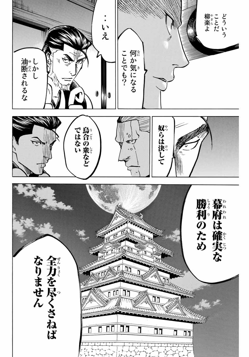 GAMARAN: SHURA - raw - Chapter 143 - https://jpdd.ccdd.to/JPDD/26211405/dqkdudwoguc.jpg