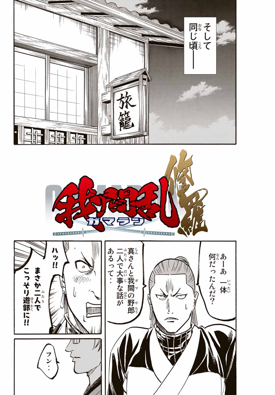 GAMARAN: SHURA - raw - Chapter 140 - https://jpdd.ccdd.to/JPDD/26211405/drsdxgsxv4f.jpg