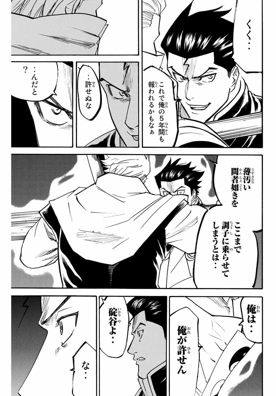 GAMARAN: SHURA - raw - Chapter 145 - https://jpdd.ccdd.to/JPDD/26211405/eexzjqukuz5.jpg