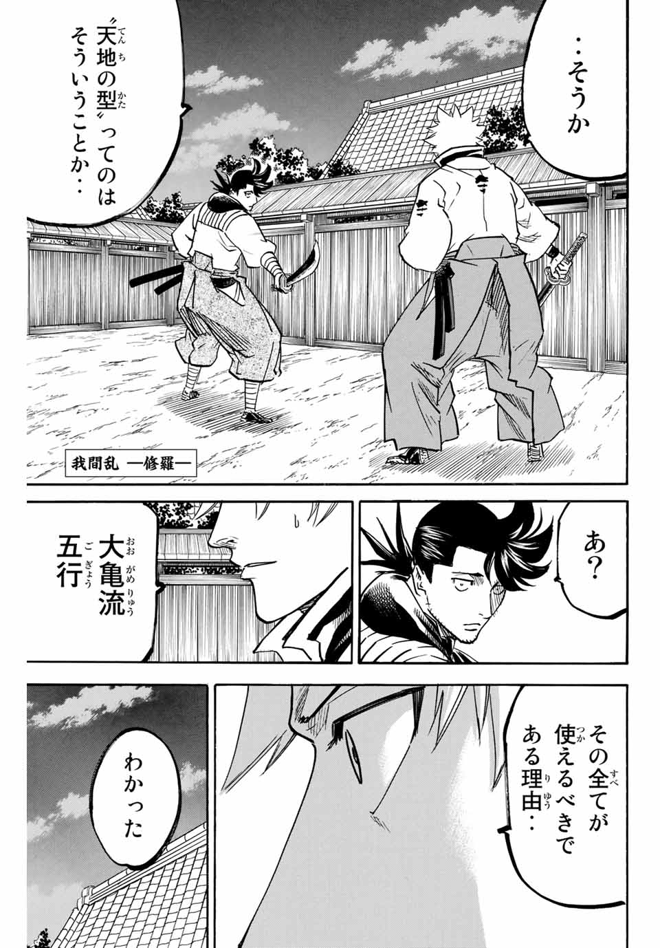 GAMARAN: SHURA - raw - Chapter 142 - https://jpdd.ccdd.to/JPDD/26211405/ejod1cbiccx.jpg