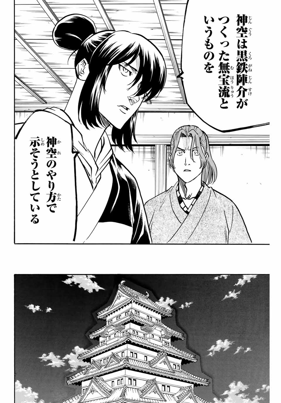 GAMARAN: SHURA - raw - Chapter 144 - https://jpdd.ccdd.to/JPDD/26211405/ereomydk1gt.jpg