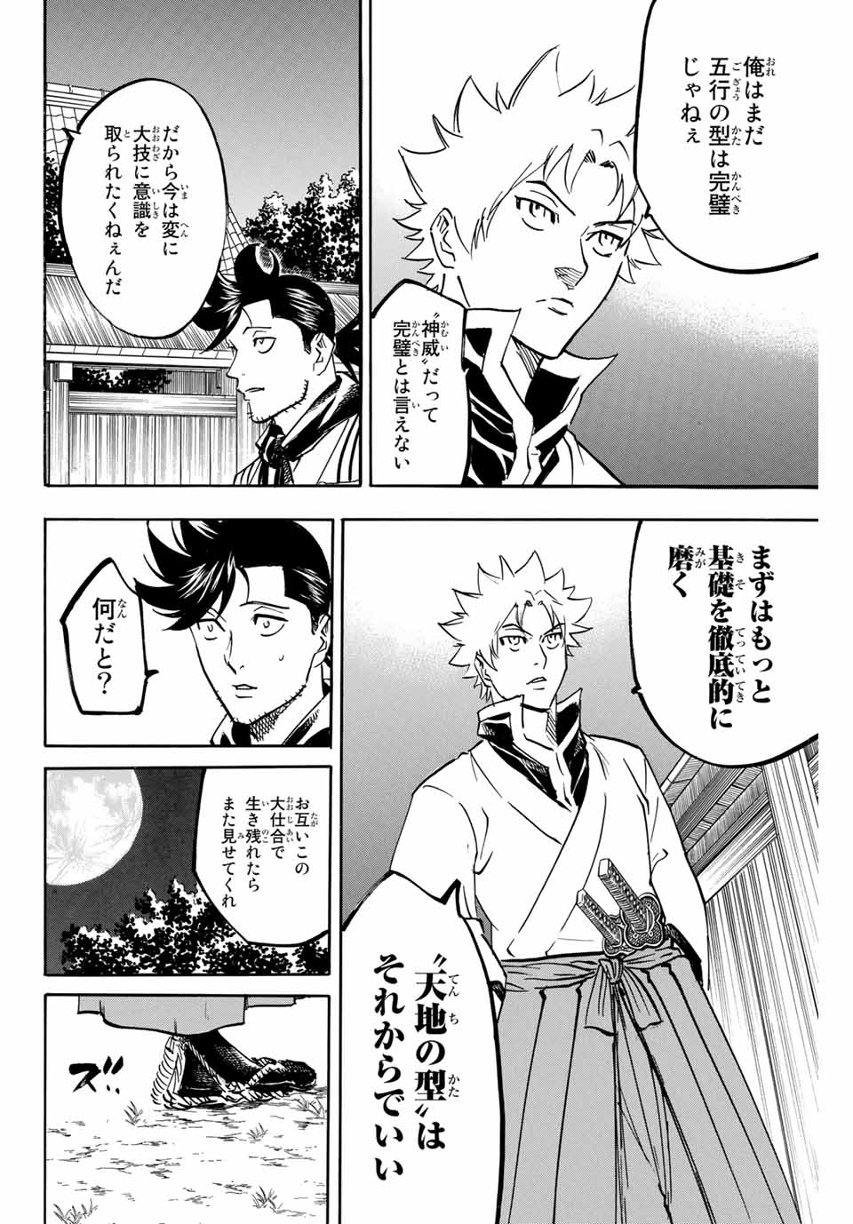 GAMARAN: SHURA - raw - Chapter 141 - https://jpdd.ccdd.to/JPDD/26211405/erizlvn5isv.jpg