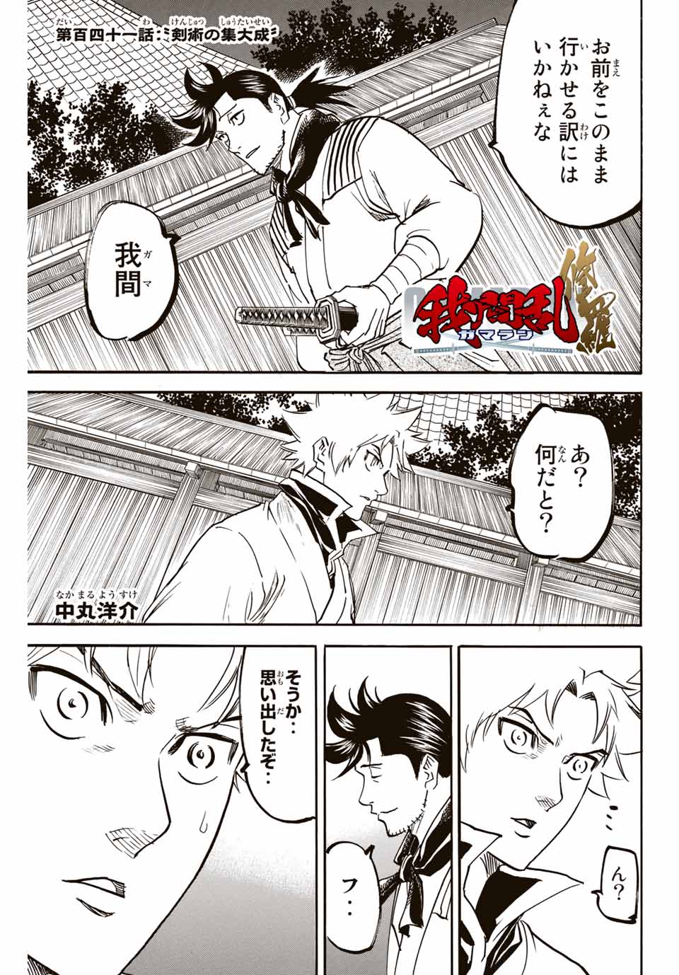 GAMARAN: SHURA - raw - Chapter 141 - https://jpdd.ccdd.to/JPDD/26211405/fsiknjfcuxm.jpg