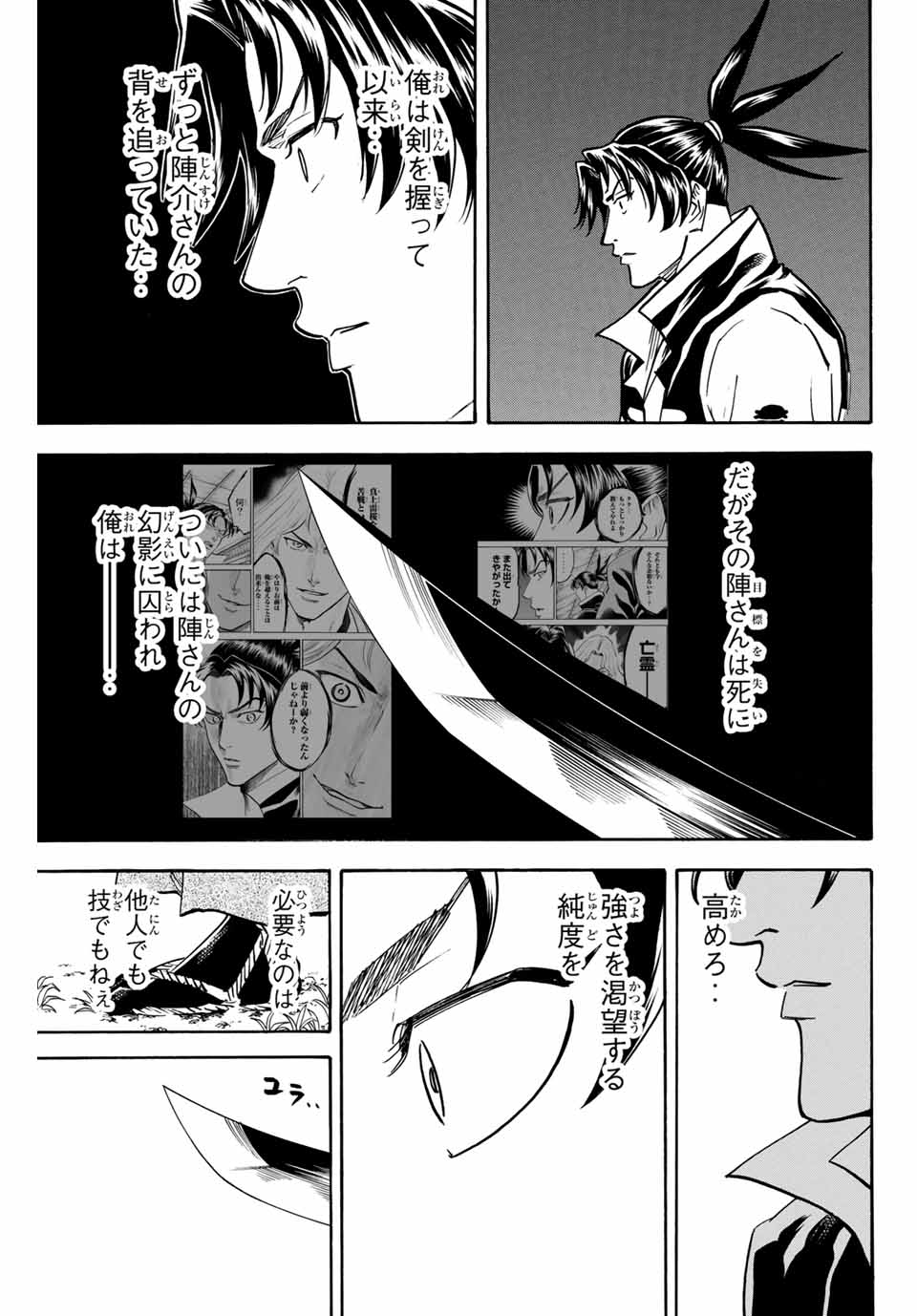 GAMARAN: SHURA - raw - Chapter 142 - https://jpdd.ccdd.to/JPDD/26211405/g4oicoqz2nj.jpg