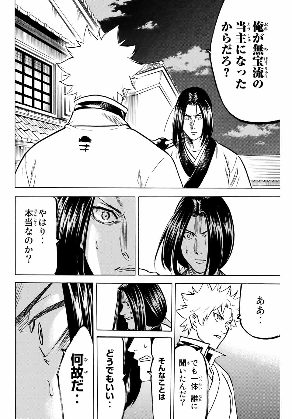 GAMARAN: SHURA - raw - Chapter 140 - https://jpdd.ccdd.to/JPDD/26211405/gwvcsg3eoza.jpg