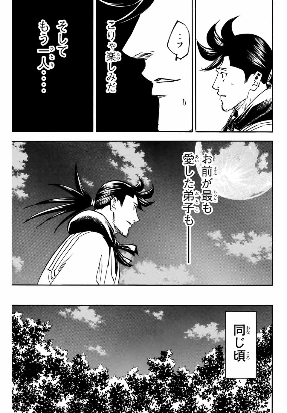GAMARAN: SHURA - raw - Chapter 142 - https://jpdd.ccdd.to/JPDD/26211405/h3efk5wbrfd.jpg