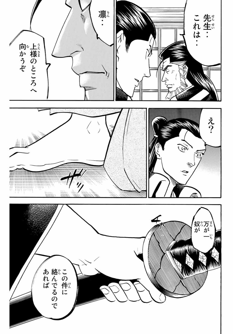 GAMARAN: SHURA - raw - Chapter 143 - https://jpdd.ccdd.to/JPDD/26211405/h5ls5laivoz.jpg