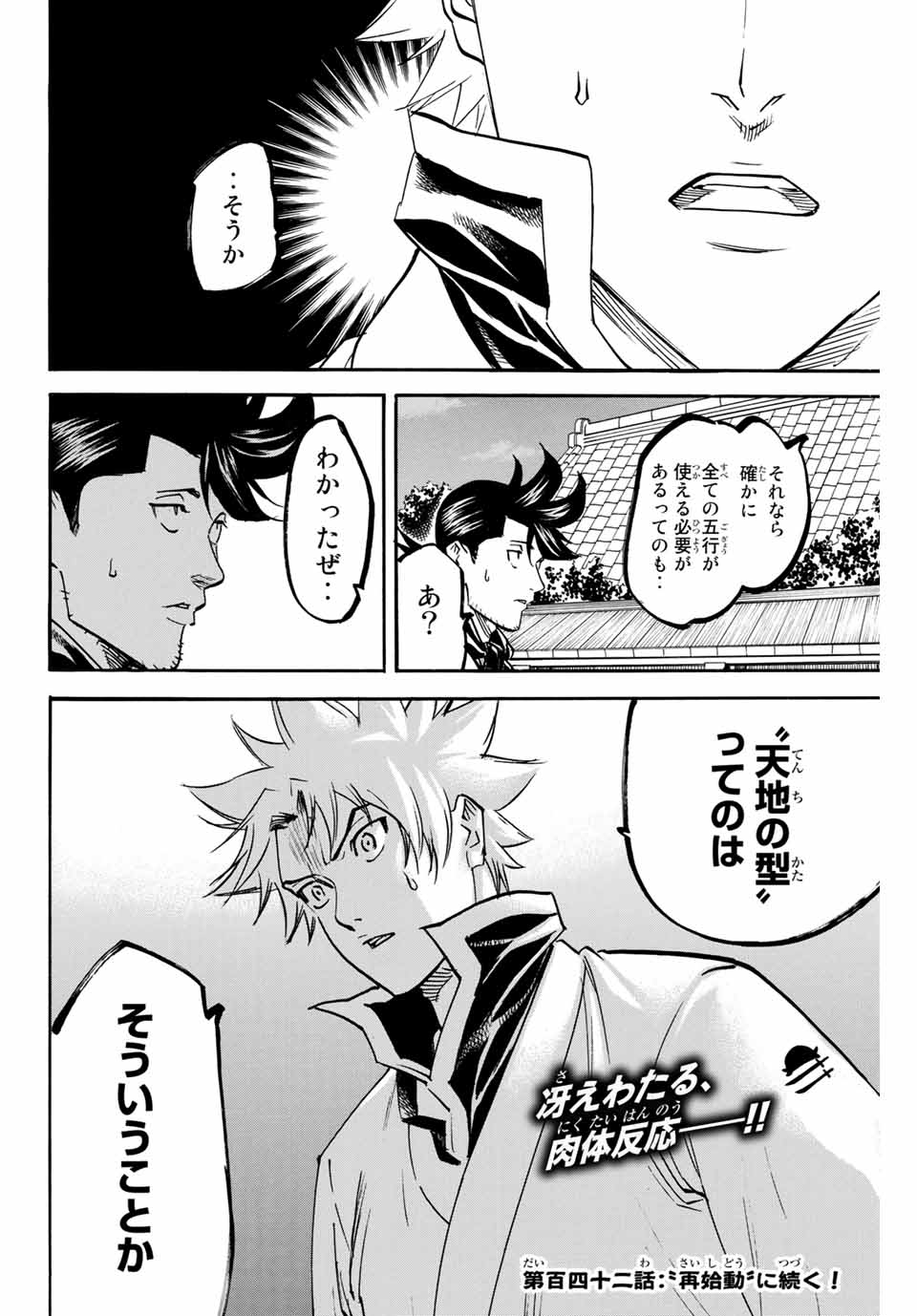GAMARAN: SHURA - raw - Chapter 141 - https://jpdd.ccdd.to/JPDD/26211405/ivyvj1gxqpq.jpg