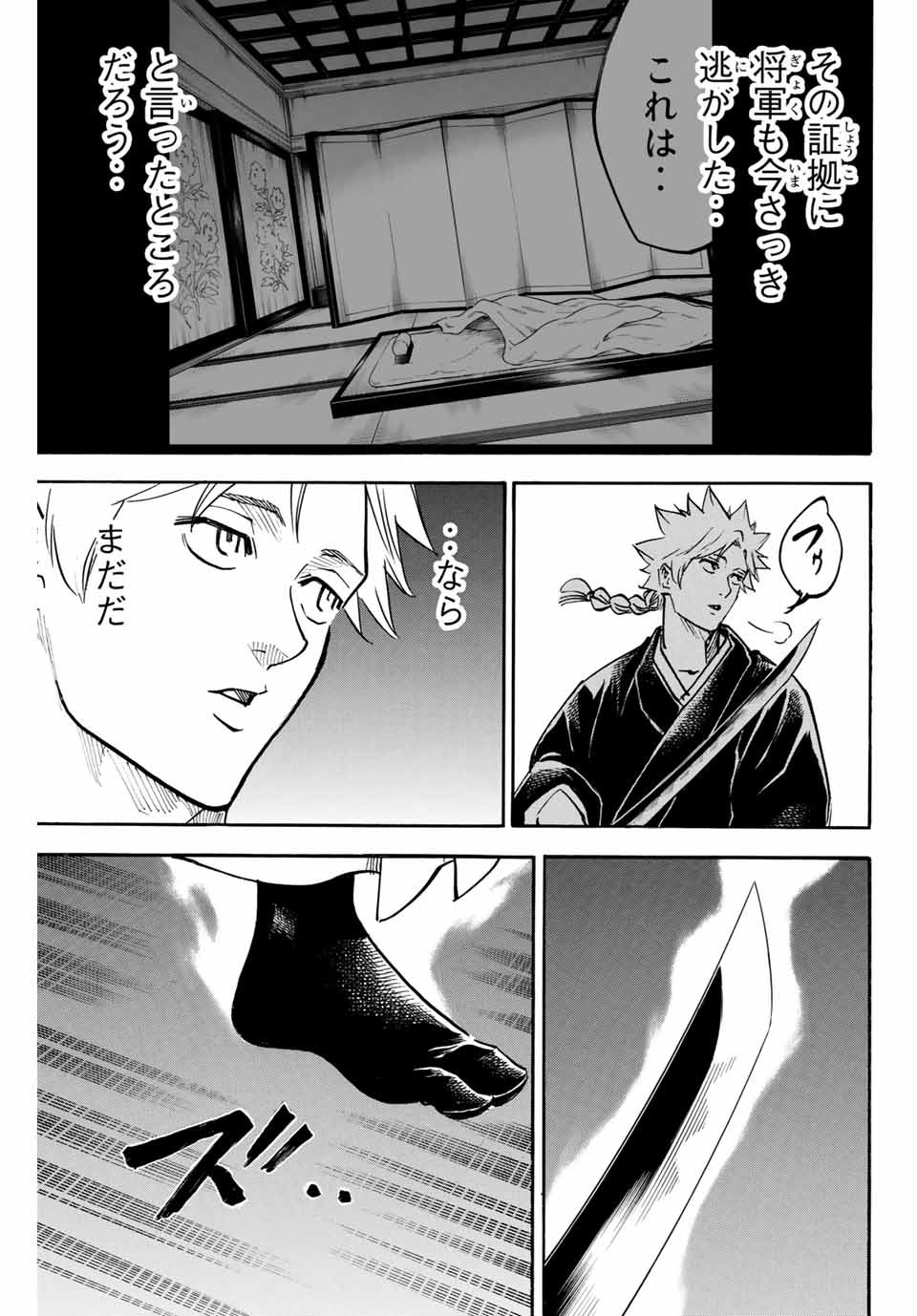 GAMARAN: SHURA - raw - Chapter 145 - https://jpdd.ccdd.to/JPDD/26211405/iylppv03xzc.jpg
