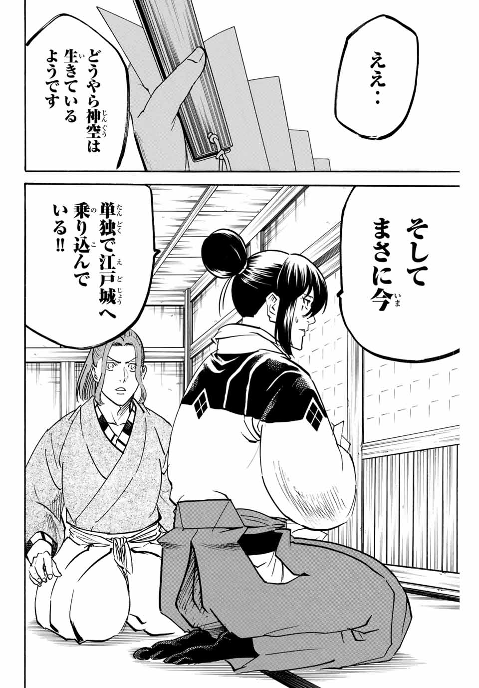 GAMARAN: SHURA - raw - Chapter 144 - https://jpdd.ccdd.to/JPDD/26211405/izy5anctlik.jpg