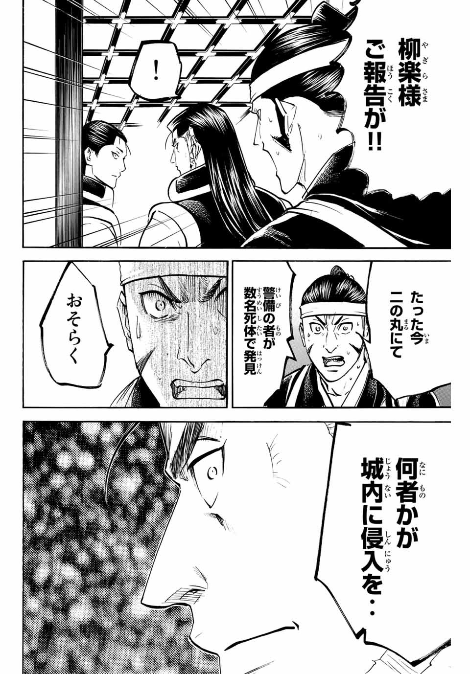 GAMARAN: SHURA - raw - Chapter 143 - https://jpdd.ccdd.to/JPDD/26211405/j4raqcyrihb.jpg