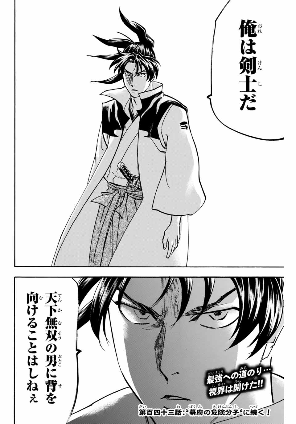 GAMARAN: SHURA - raw - Chapter 142 - https://jpdd.ccdd.to/JPDD/26211405/knfony4n3sx.jpg