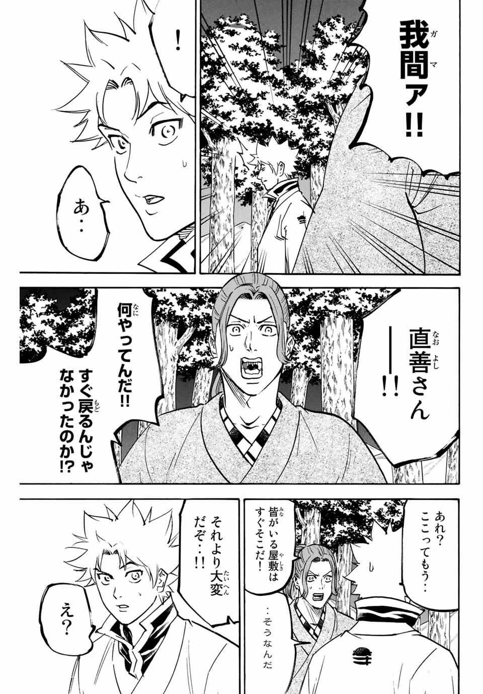 GAMARAN: SHURA - raw - Chapter 145 - https://jpdd.ccdd.to/JPDD/26211405/lmjjb1safp2.jpg