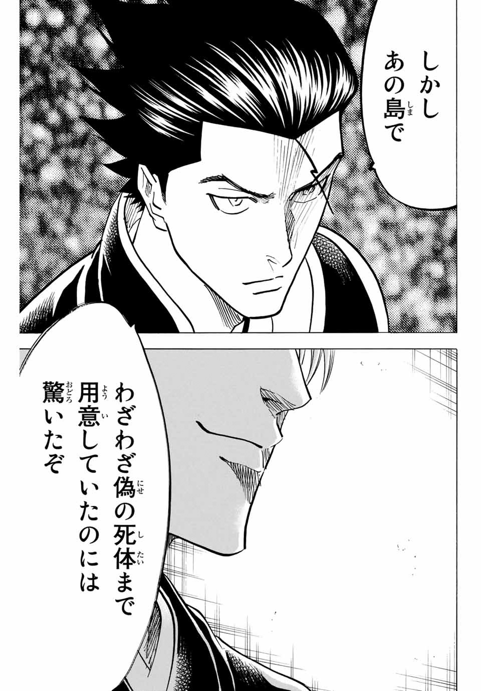 GAMARAN: SHURA - raw - Chapter 143 - https://jpdd.ccdd.to/JPDD/26211405/lwexltjoza2.jpg