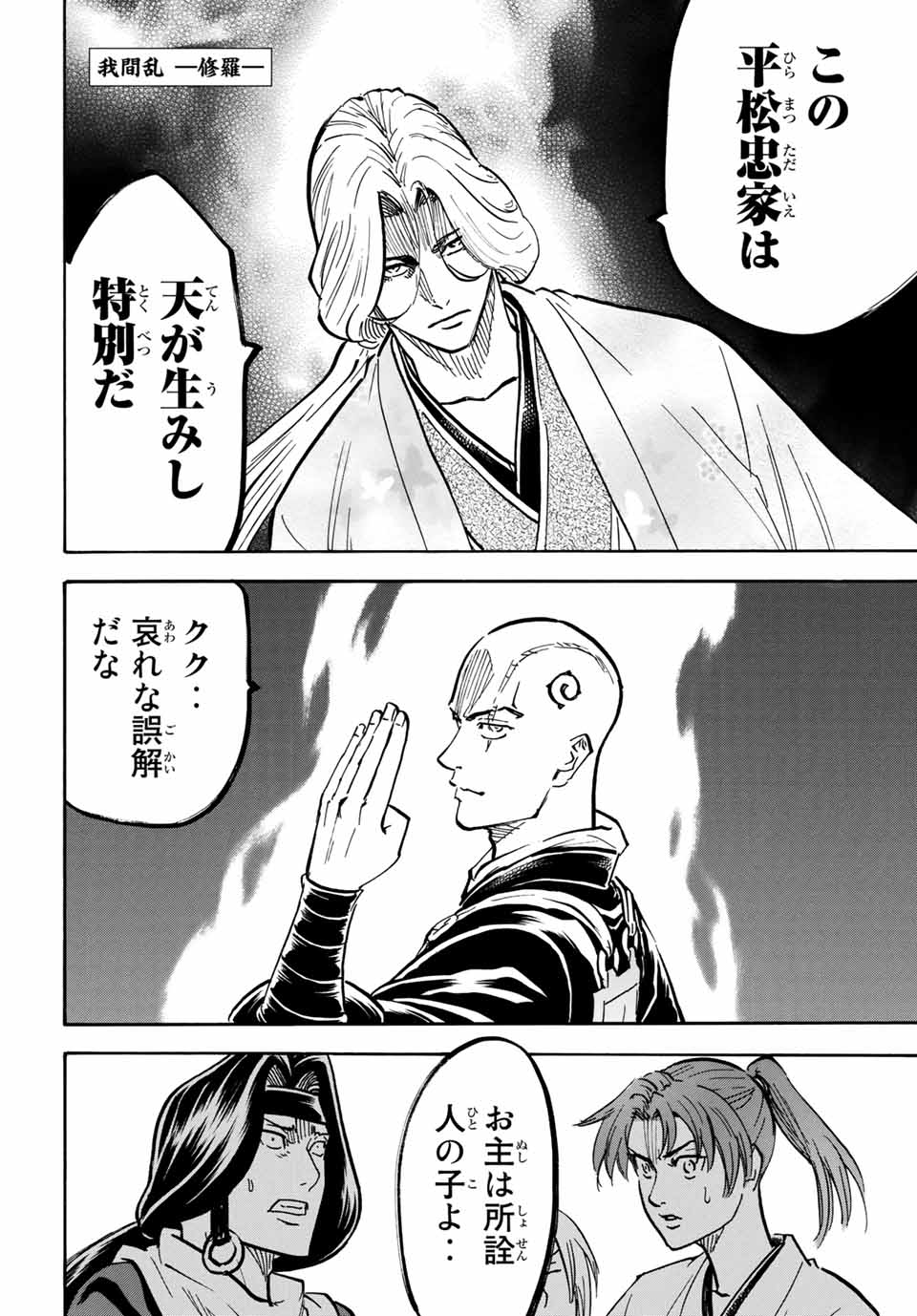 GAMARAN: SHURA - raw - Chapter 139 - https://jpdd.ccdd.to/JPDD/26211405/mljac4ed3fa.jpg