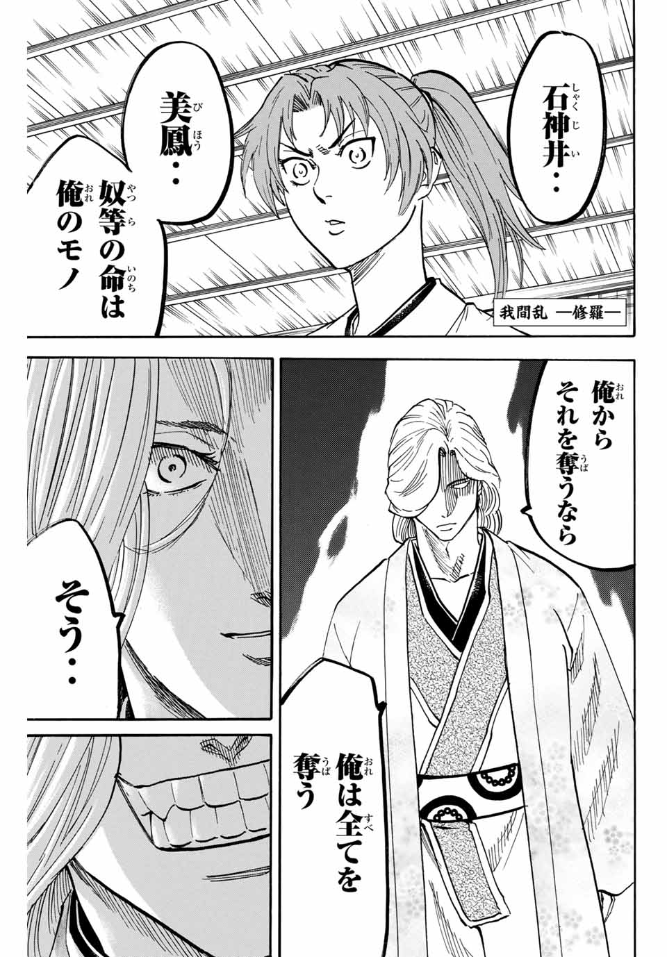 GAMARAN: SHURA - raw - Chapter 137 - https://jpdd.ccdd.to/JPDD/26211405/mqnkak0u35d.jpg