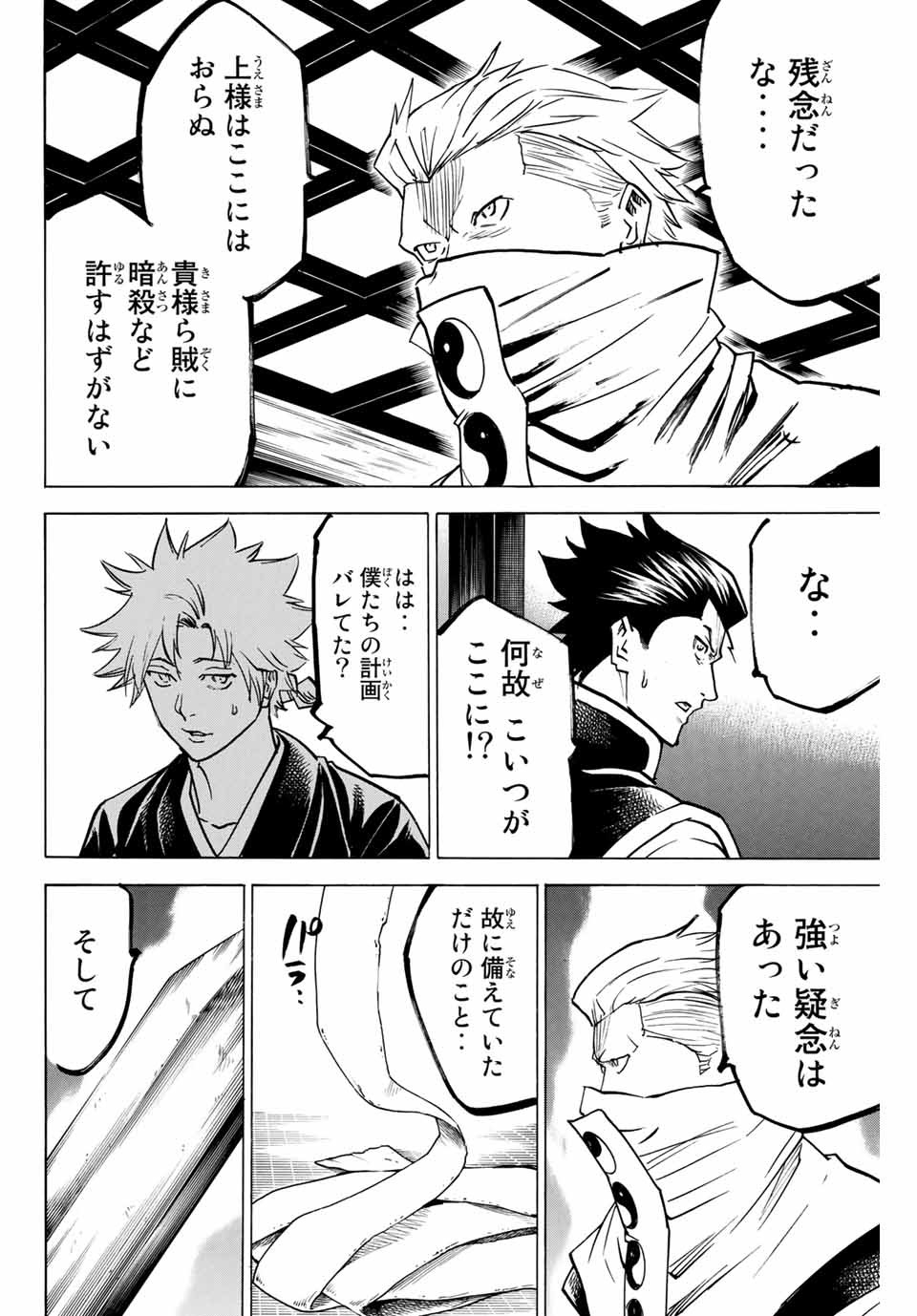 GAMARAN: SHURA - raw - Chapter 145 - https://jpdd.ccdd.to/JPDD/26211405/nnufsdnb0rv.jpg