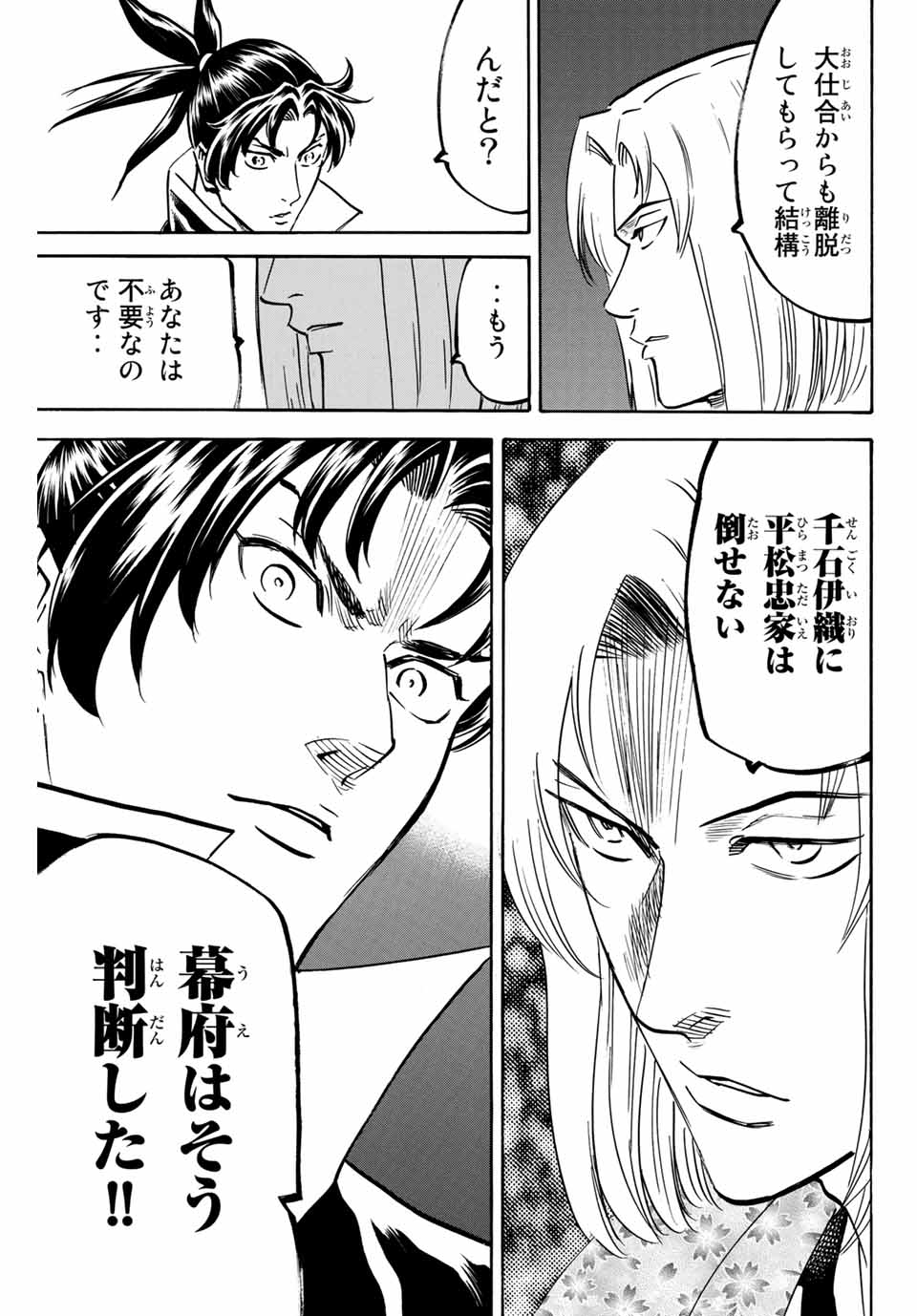 GAMARAN: SHURA - raw - Chapter 142 - https://jpdd.ccdd.to/JPDD/26211405/oarbirgv11j.jpg