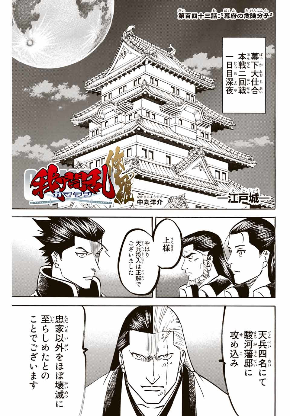 GAMARAN: SHURA - raw - Chapter 143 - https://jpdd.ccdd.to/JPDD/26211405/oek2w22uujf.jpg
