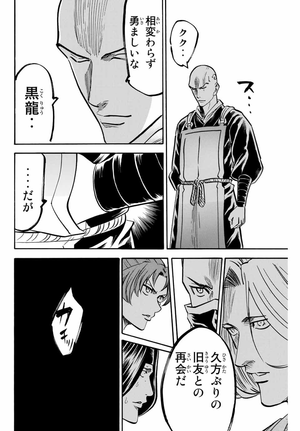 GAMARAN: SHURA - raw - Chapter 139 - https://jpdd.ccdd.to/JPDD/26211405/ong3fdlcko1.jpg