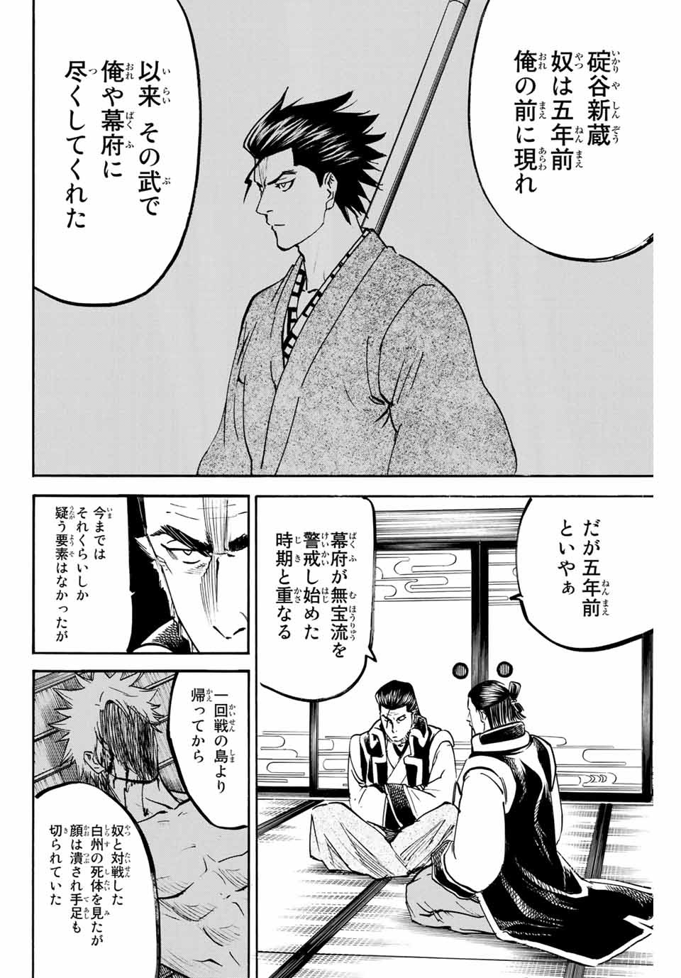 GAMARAN: SHURA - raw - Chapter 143 - https://jpdd.ccdd.to/JPDD/26211405/oo24ocjgs1i.jpg
