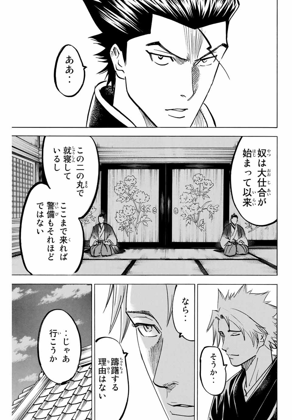 GAMARAN: SHURA - raw - Chapter 143 - https://jpdd.ccdd.to/JPDD/26211405/pi2spdegzh0.jpg