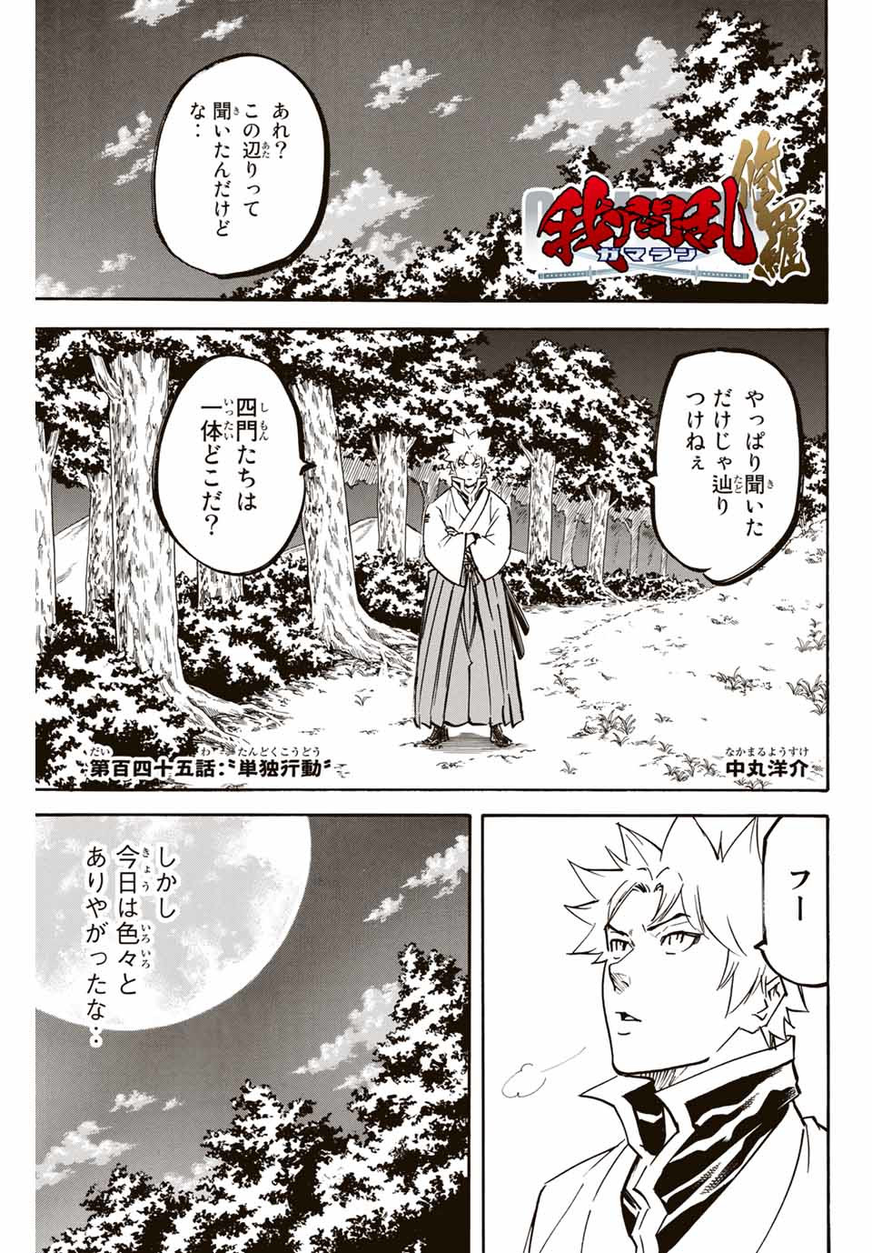 GAMARAN: SHURA - raw - Chapter 145 - https://jpdd.ccdd.to/JPDD/26211405/qto125cyacc.jpg