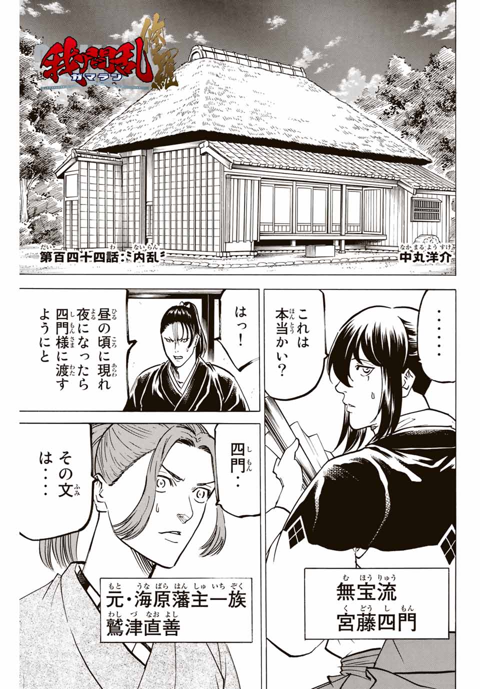 GAMARAN: SHURA - raw - Chapter 144 - https://jpdd.ccdd.to/JPDD/26211405/s4n3xxze42p.jpg