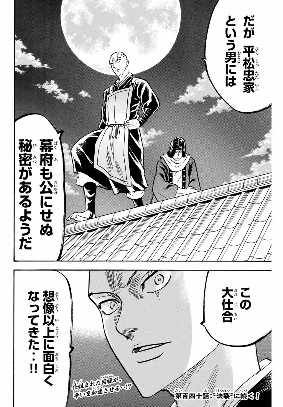 GAMARAN: SHURA - raw - Chapter 139 - https://jpdd.ccdd.to/JPDD/26211405/tggjmc521g5.jpg