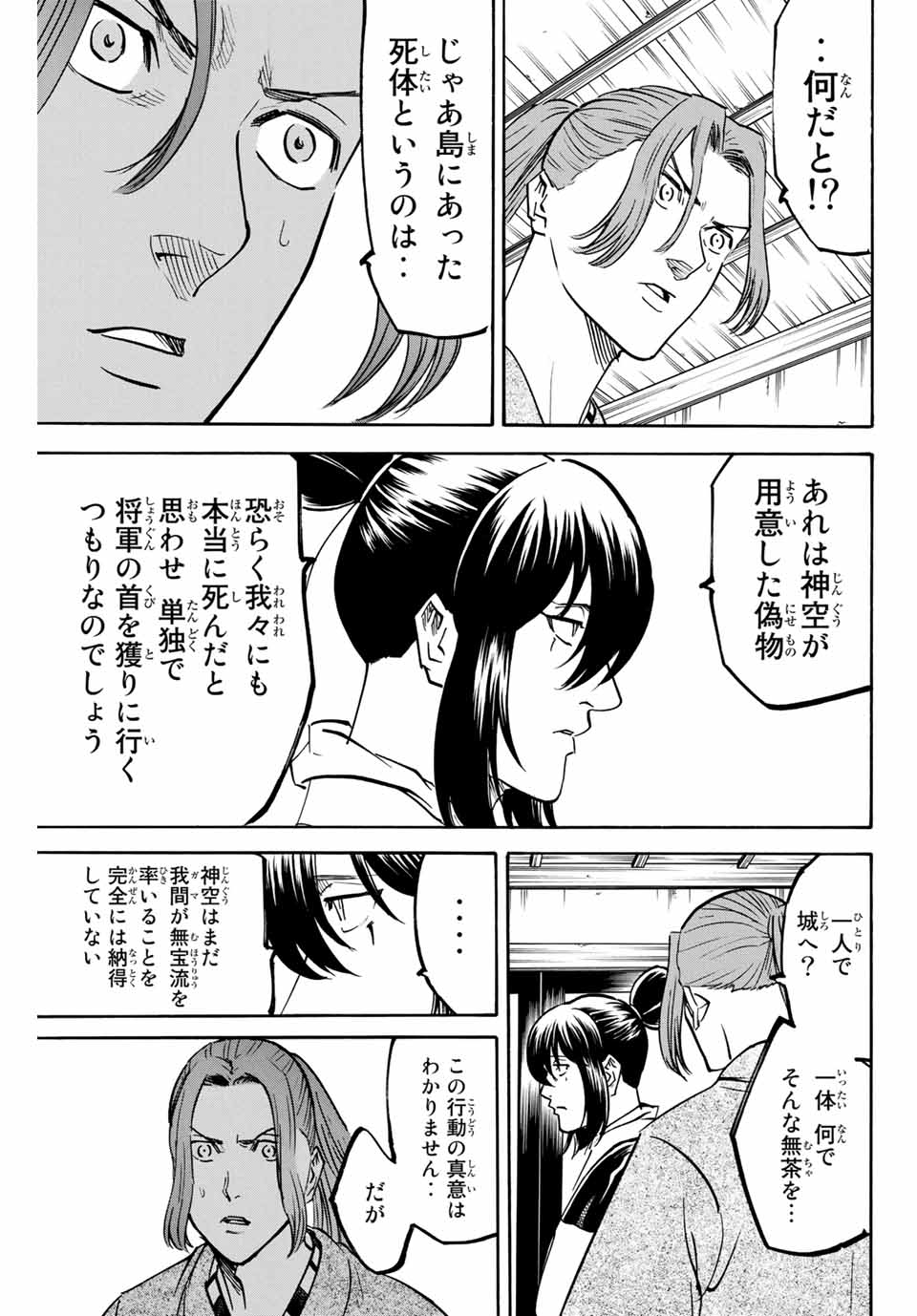 GAMARAN: SHURA - raw - Chapter 144 - https://jpdd.ccdd.to/JPDD/26211405/tpqvcmzz2p1.jpg