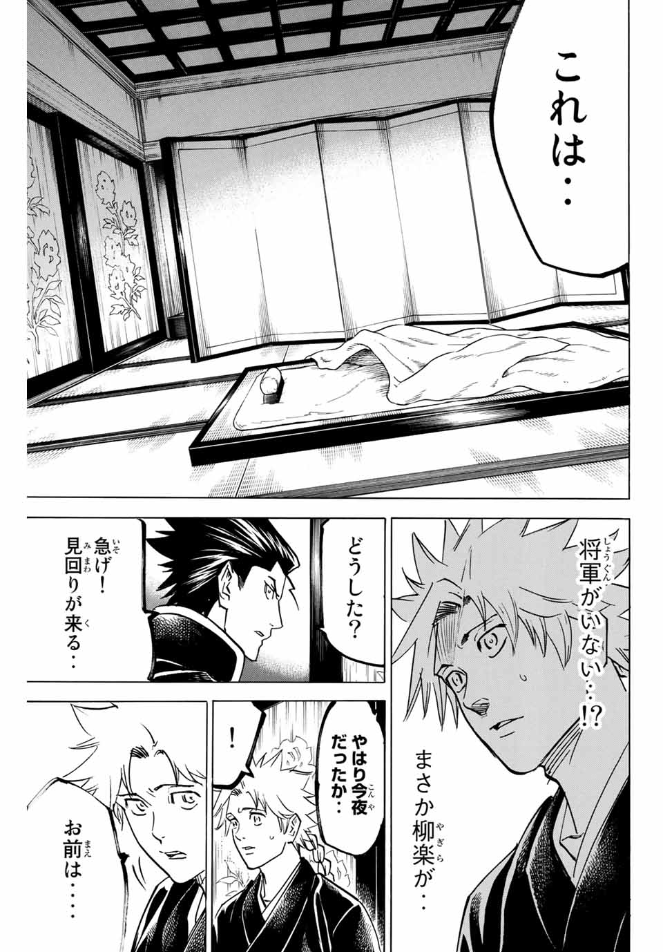 GAMARAN: SHURA - raw - Chapter 144 - https://jpdd.ccdd.to/JPDD/26211405/twhrcb4335k.jpg