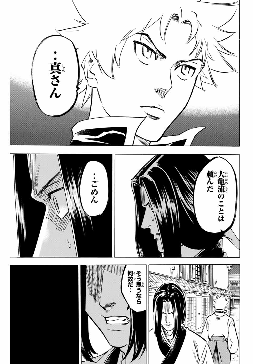 GAMARAN: SHURA - raw - Chapter 140 - https://jpdd.ccdd.to/JPDD/26211405/unclj2ntobt.jpg