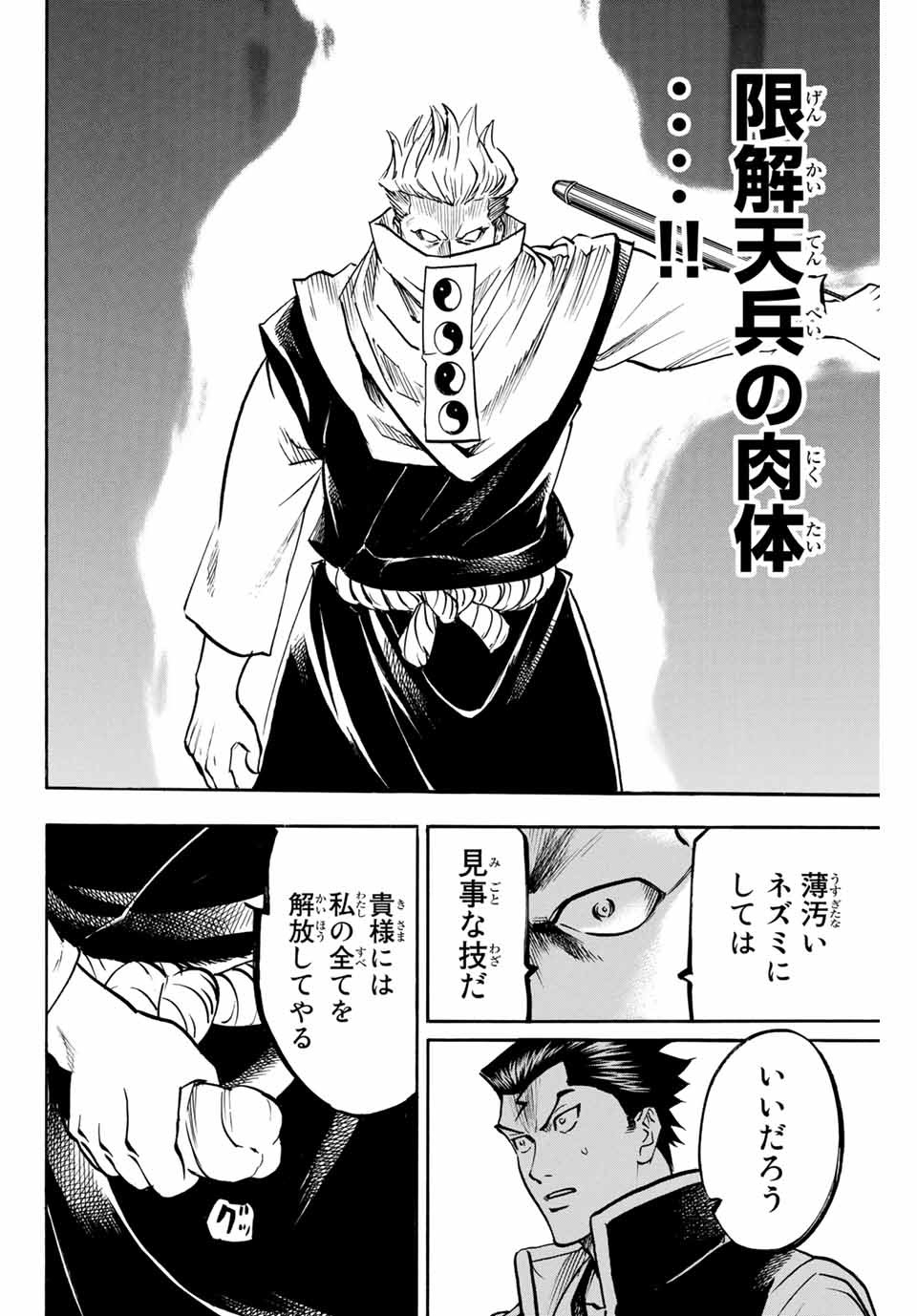 GAMARAN: SHURA - raw - Chapter 146 - https://jpdd.ccdd.to/JPDD/26211405/utrr12tny1f.jpg
