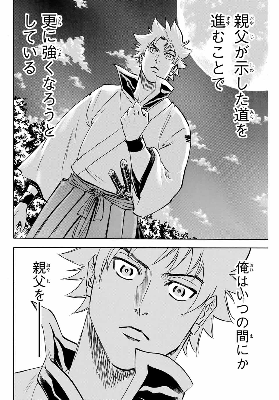 GAMARAN: SHURA - raw - Chapter 145 - https://jpdd.ccdd.to/JPDD/26211405/uw5tcunossj.jpg