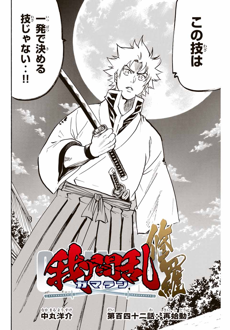 GAMARAN: SHURA - raw - Chapter 142 - https://jpdd.ccdd.to/JPDD/26211405/vfr545ylp4p.jpg