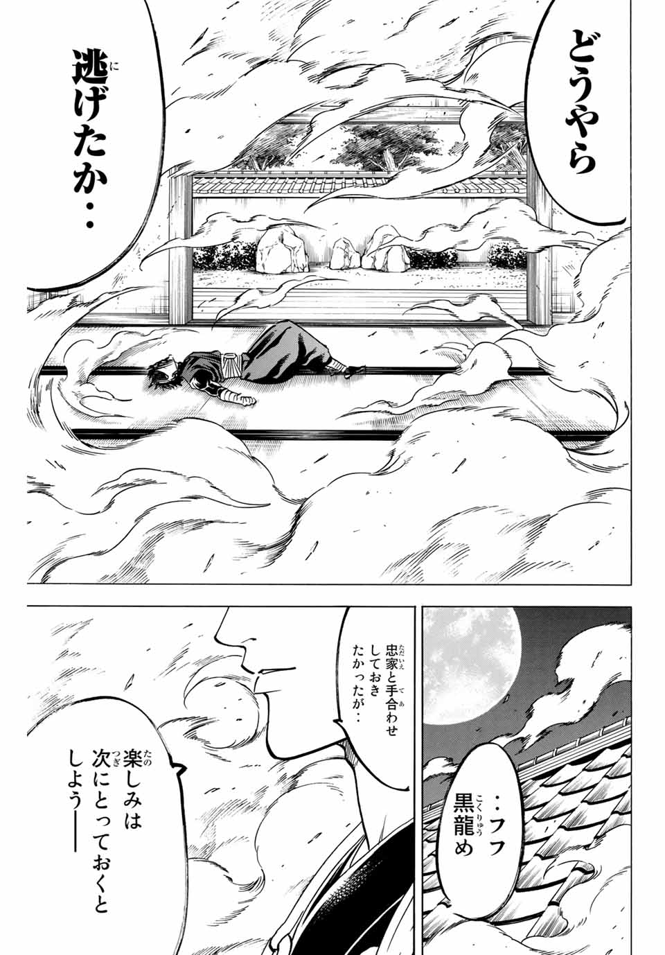 GAMARAN: SHURA - raw - Chapter 139 - https://jpdd.ccdd.to/JPDD/26211405/w3h2oevn4rw.jpg