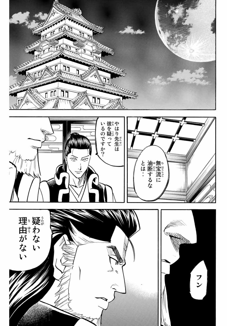 GAMARAN: SHURA - raw - Chapter 143 - https://jpdd.ccdd.to/JPDD/26211405/wv2w4fpq0ac.jpg