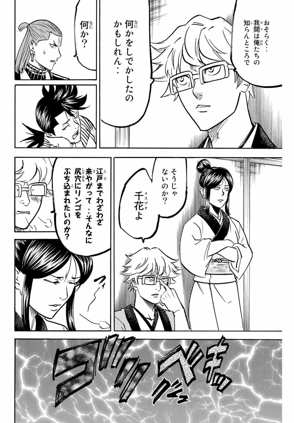 GAMARAN: SHURA - raw - Chapter 140 - https://jpdd.ccdd.to/JPDD/26211405/xlo1zjinm5v.jpg