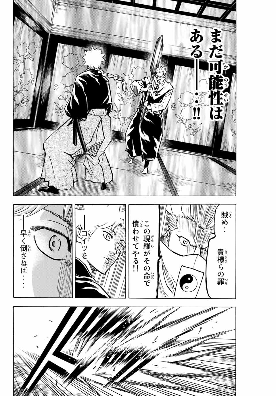 GAMARAN: SHURA - raw - Chapter 145 - https://jpdd.ccdd.to/JPDD/26211405/xm521omiz2v.jpg